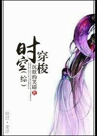 （BG-綜同人）[綜]時空穿梭