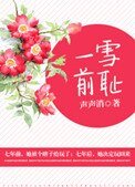 《一雪前耻》