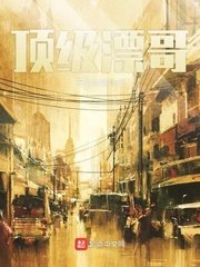 《頂級漂哥》