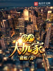 《房产大玩家》