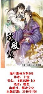 《秋风缠(出书版+网络版)》