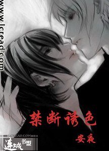 《禁断诱色》
