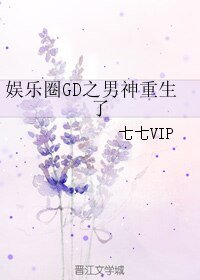 （娛樂圈同人）娛樂圈GD之男神重生了