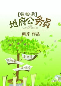 《(综神话同人)地府公务员》