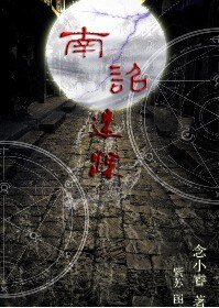《南诏迷踪》