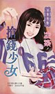 《抢钱少女(天地门之三)》