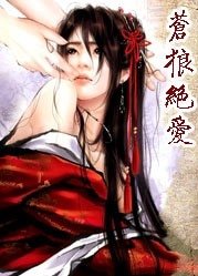 《苍狼绝爱——情陷契丹王》