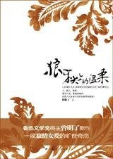 《狼牙尖上的温柔》