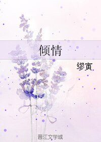 《(真人同人)傾情》