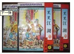 《笑笑江湖(又名:天才白痴)》