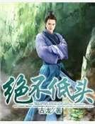 《絕不低頭》
