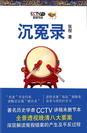 《沉冤錄(出書版)》