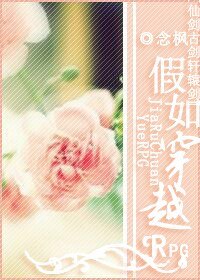 《(仙剑古剑轩辕剑同人)假如穿越RPG》