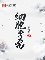 《细胞宇宙》