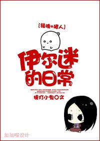 《(BL/銀魂+獵人同人)伊爾迷的日常》