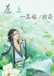 《位面愿望师(1)/惹上一窝狼》