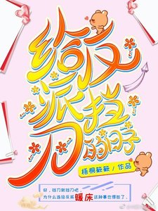 《給反派擋刀的日子(穿書)》
