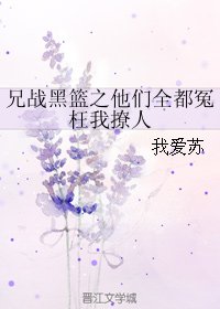 （BL/綜漫同人）兄戰黑籃之他們全都冤枉我撩人