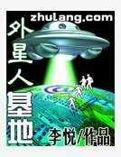 《外星人基地》