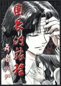 《(獵人同人)團長之旅程》