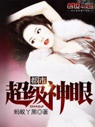 《都市超級神眼》