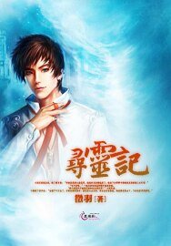 《尋靈記》