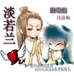 《(东邦+网王)淡若兰》