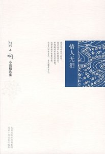 《情人無淚(都會愛情繫列)》