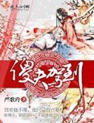 《傻夫驾到》