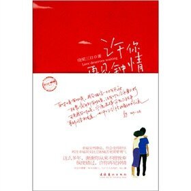 《傻小卿/许你再见钟情》