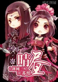 《(剑网三)晴昼》
