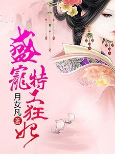 《盛寵特工狂妃》