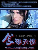 《食破天驚》