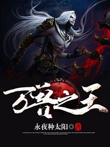 《萬獸之王》