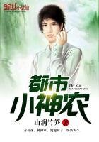 《都市小神農》
