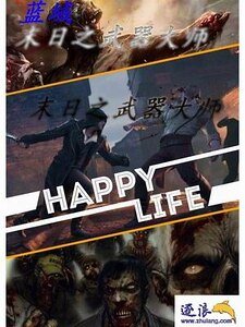 《末日之武器大師》