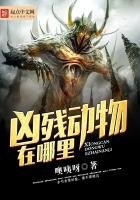 《兇殘動物在哪裡》