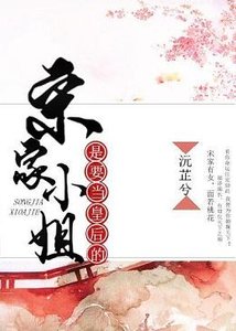 《宋家小姐是要當皇后的》