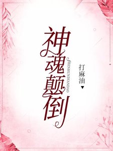 (综英美同人)神魂颠倒