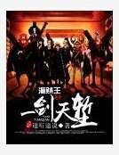 《海贼王之一剑天堑》