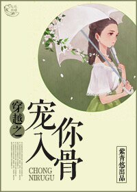 《穿越之宠你入骨》