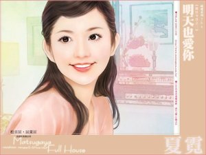 《明天也爱你(过往今昔系列之二)》