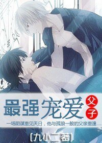 《最强宠爱》