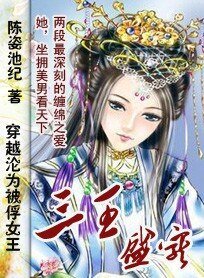 《三王盛寵》
