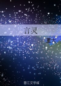 《言靈》