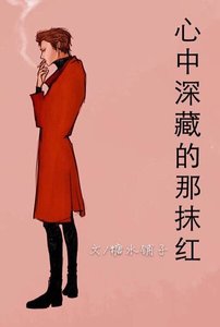 《(KMHM同人)KMHM心中深藏的那抹紅》