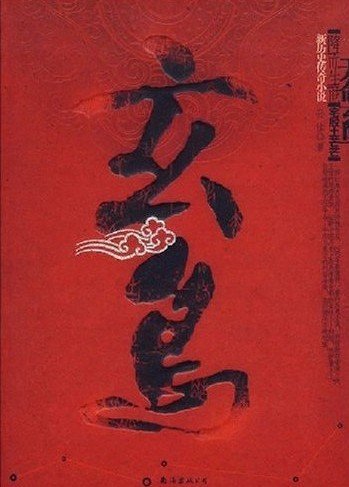玄鸟