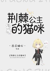 《(獵人同人)獵人同人之荊棘公主的貓咪》