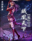 《狐后之贼凰天下》