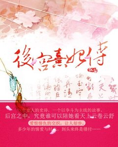 《后宫熹妃传》